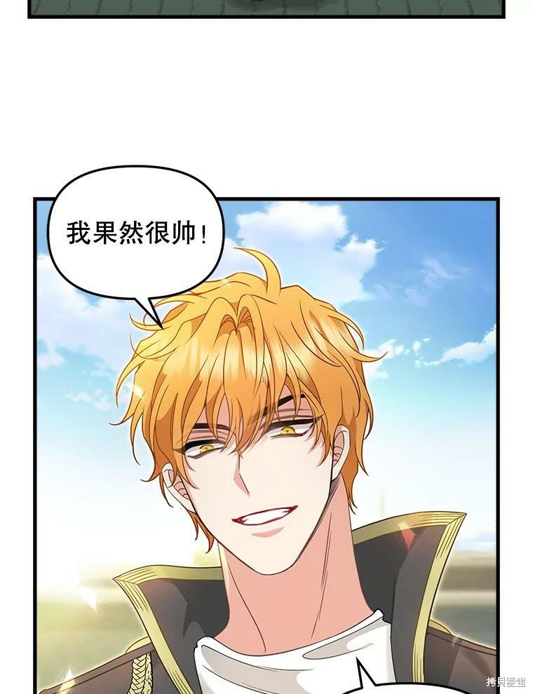 请抛弃我 第95话 第55页
