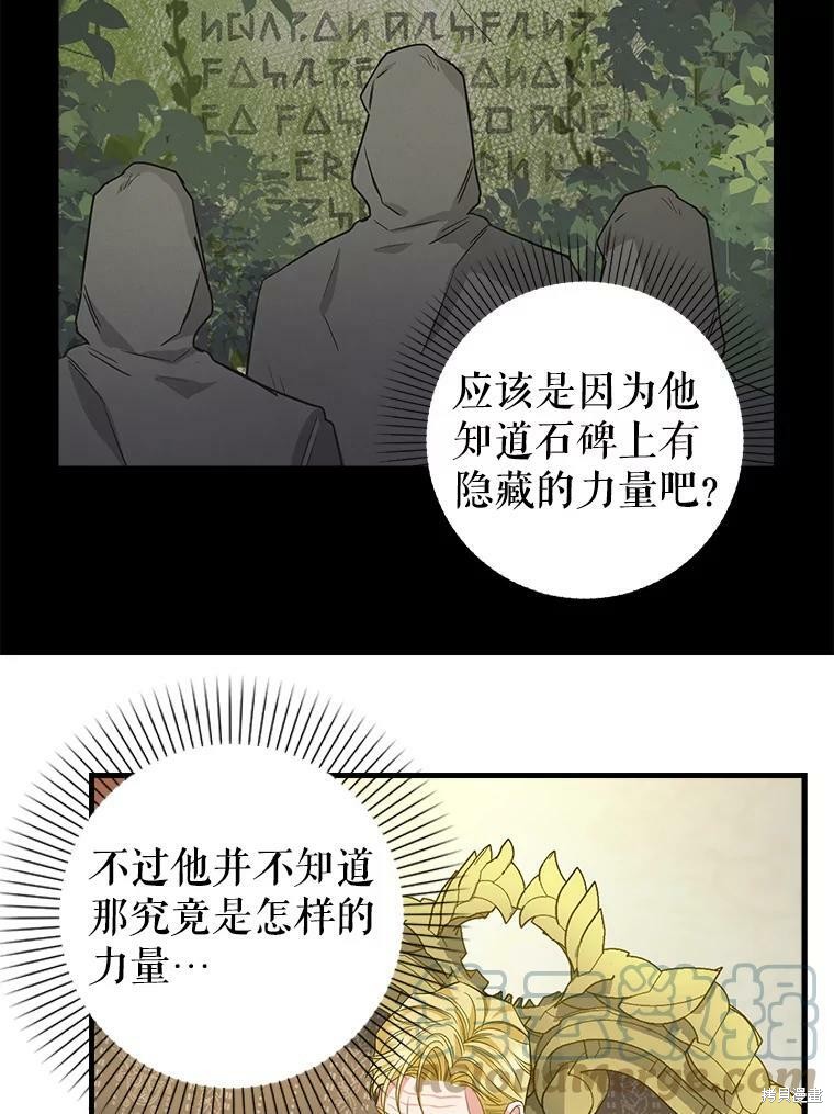 请抛弃我 第95话 第8页