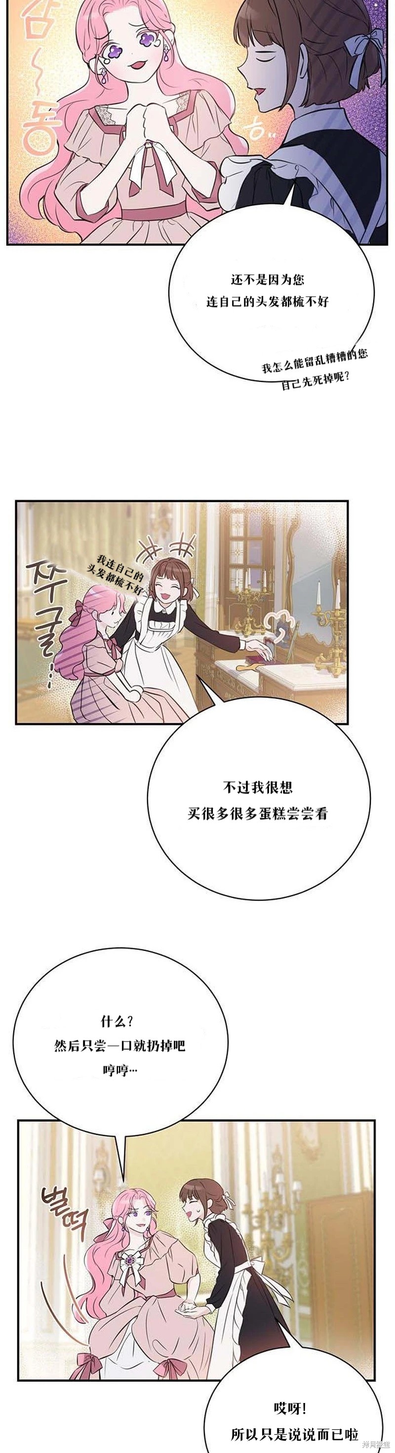 本以为自己大限将至！ 第1话 第12页