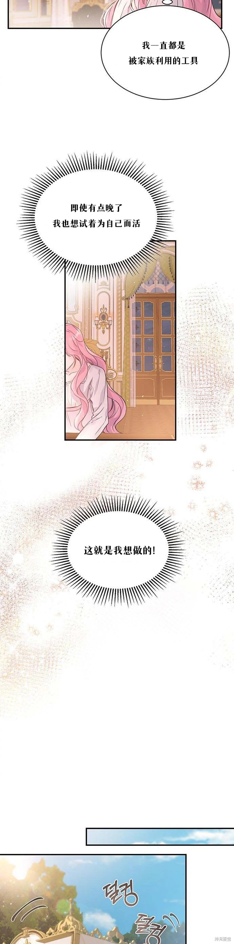 本以为自己大限将至！ 第1话 第27页