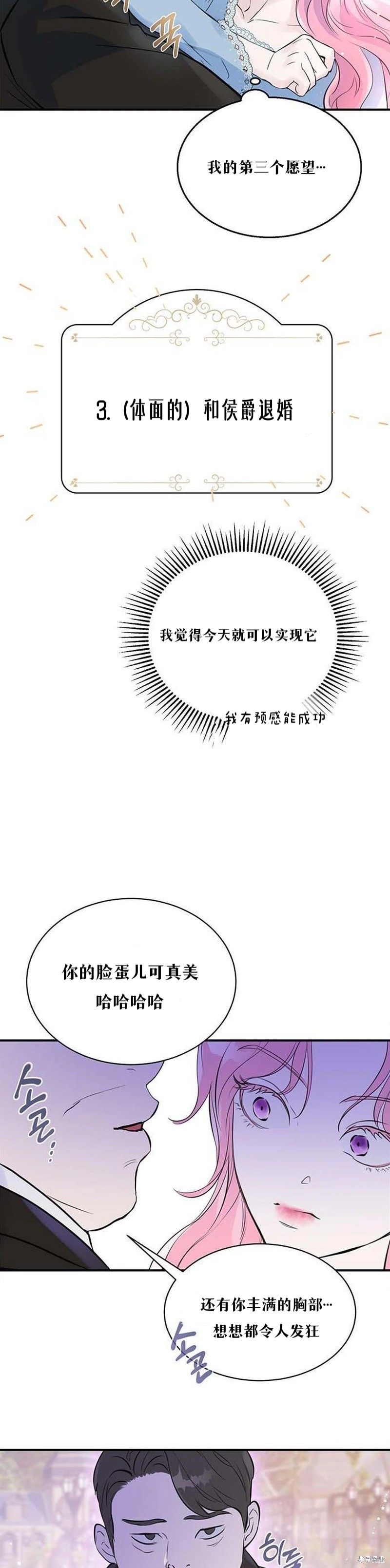 本以为自己大限将至！ 第1话 第35页