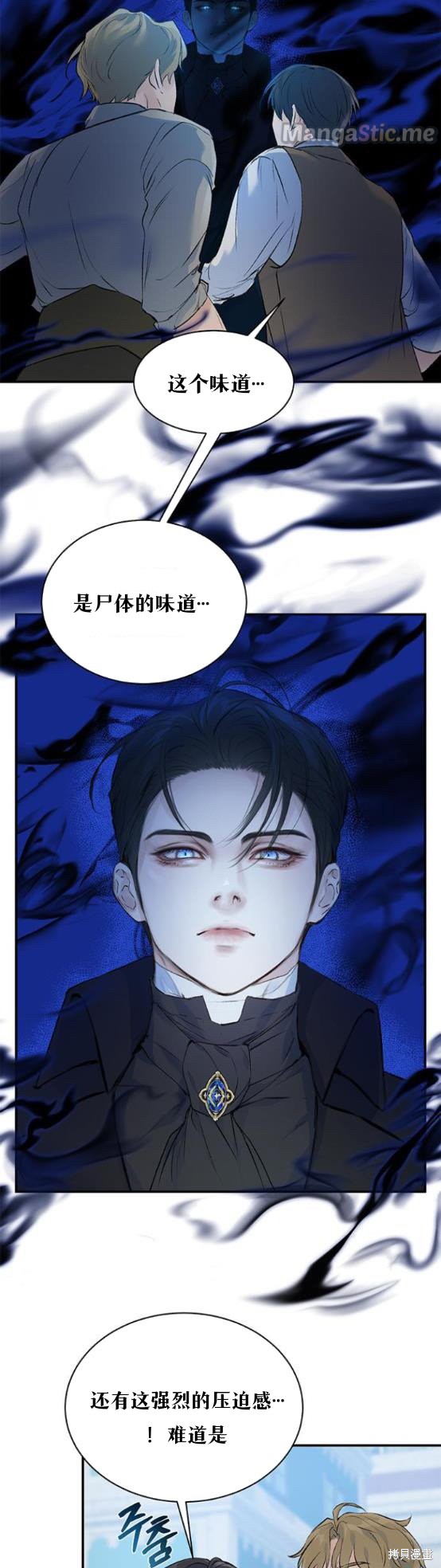 本以为自己大限将至！ 第3话 第2页
