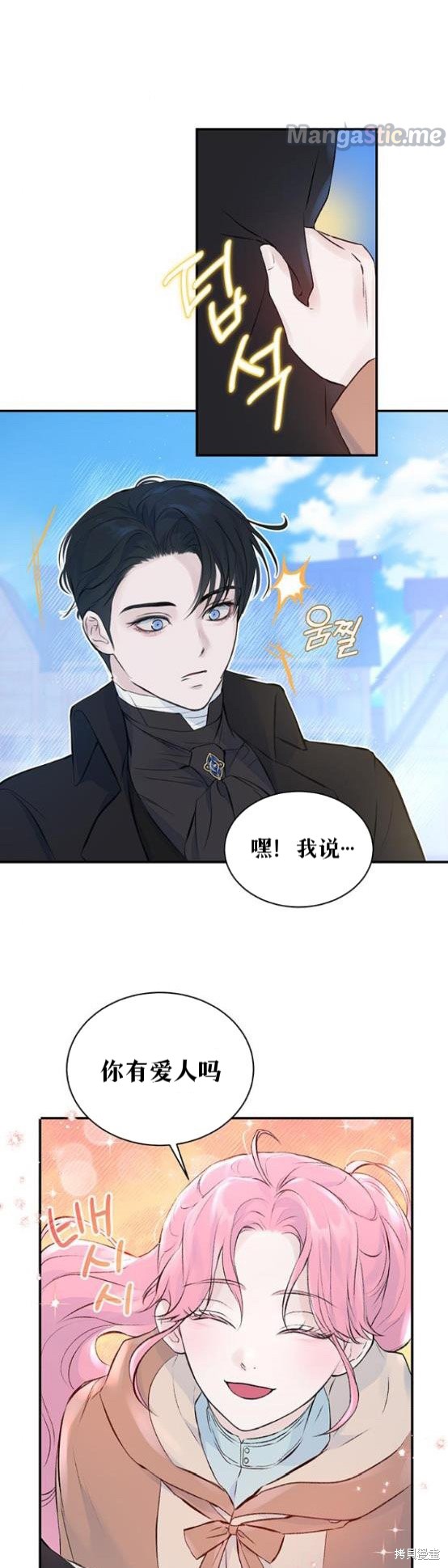 本以为自己大限将至！ 第3话 第11页