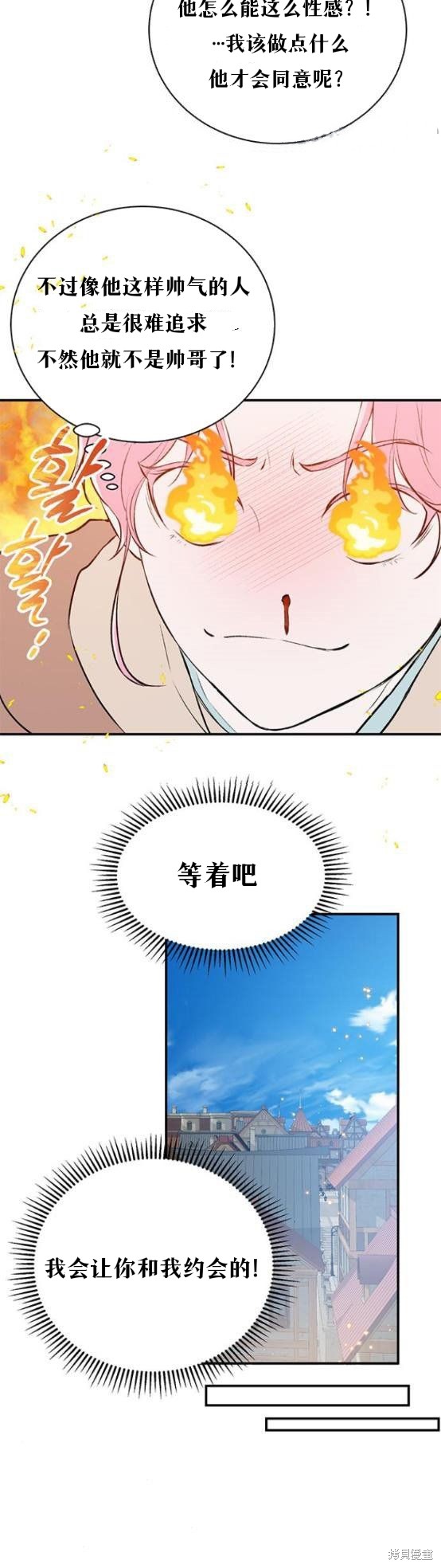本以为自己大限将至！ 第3话 第20页