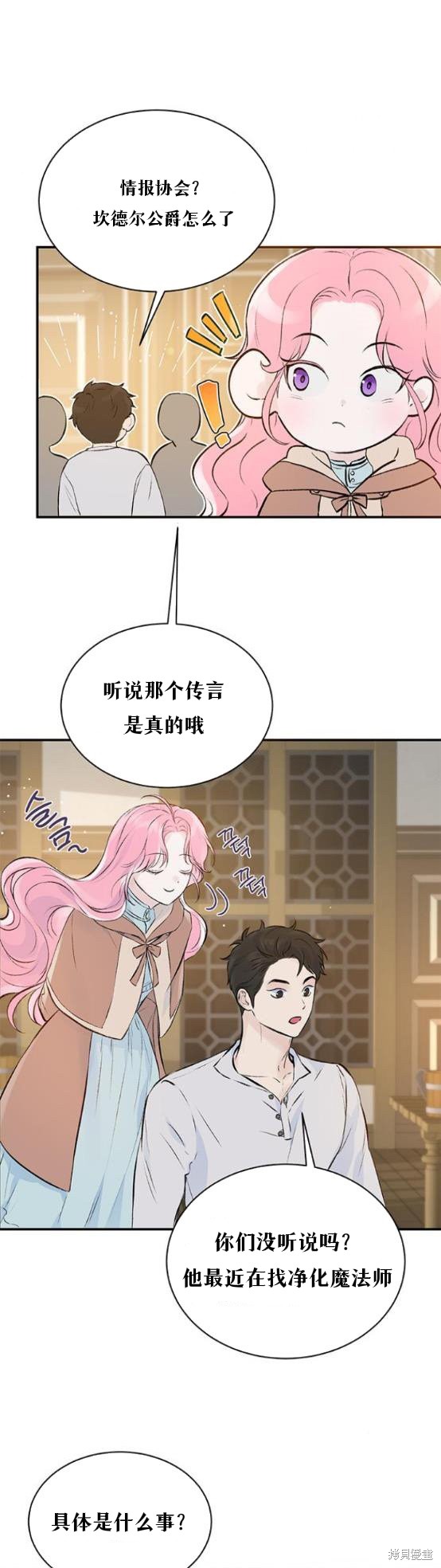 本以为自己大限将至！ 第3话 第22页