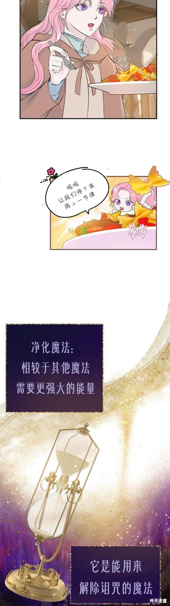 本以为自己大限将至！ 第3话 第25页
