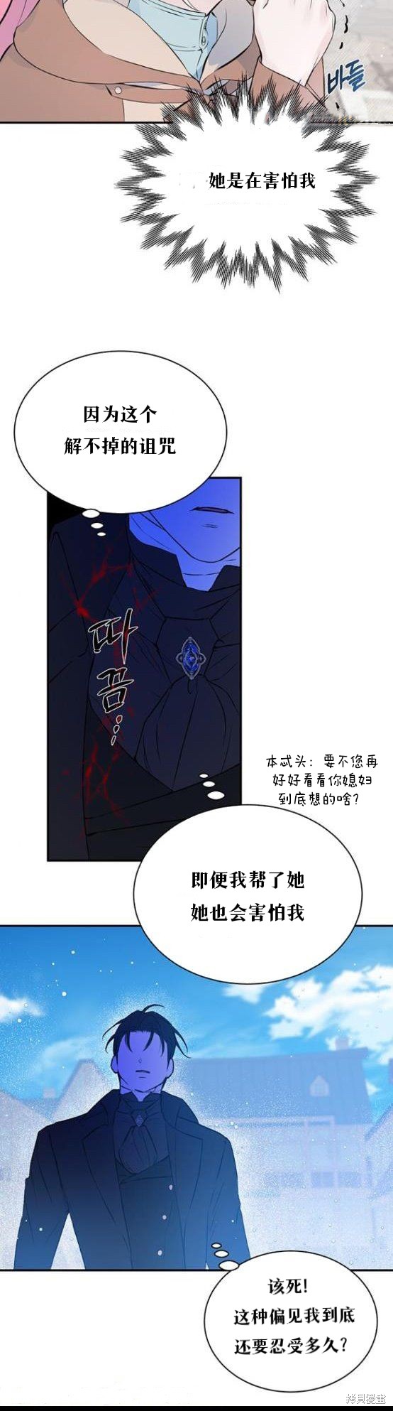 本以为自己大限将至！ 第3话 第10页