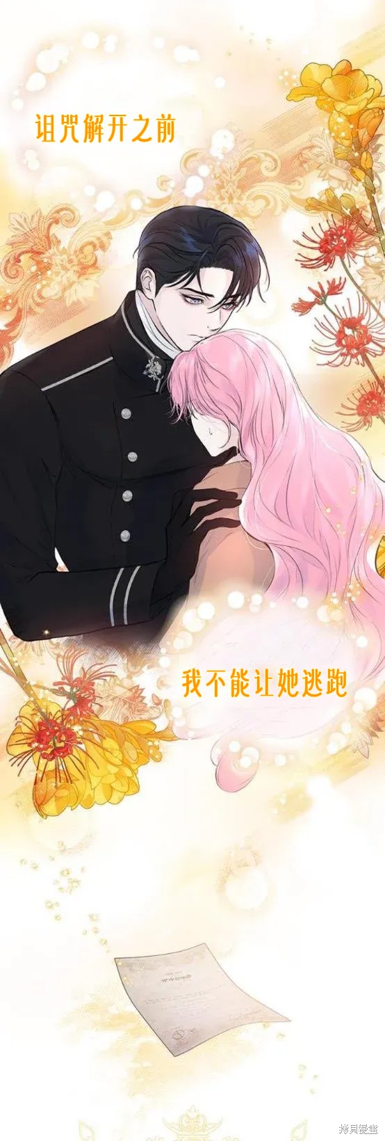 本以为自己大限将至！ 第4话 第12页