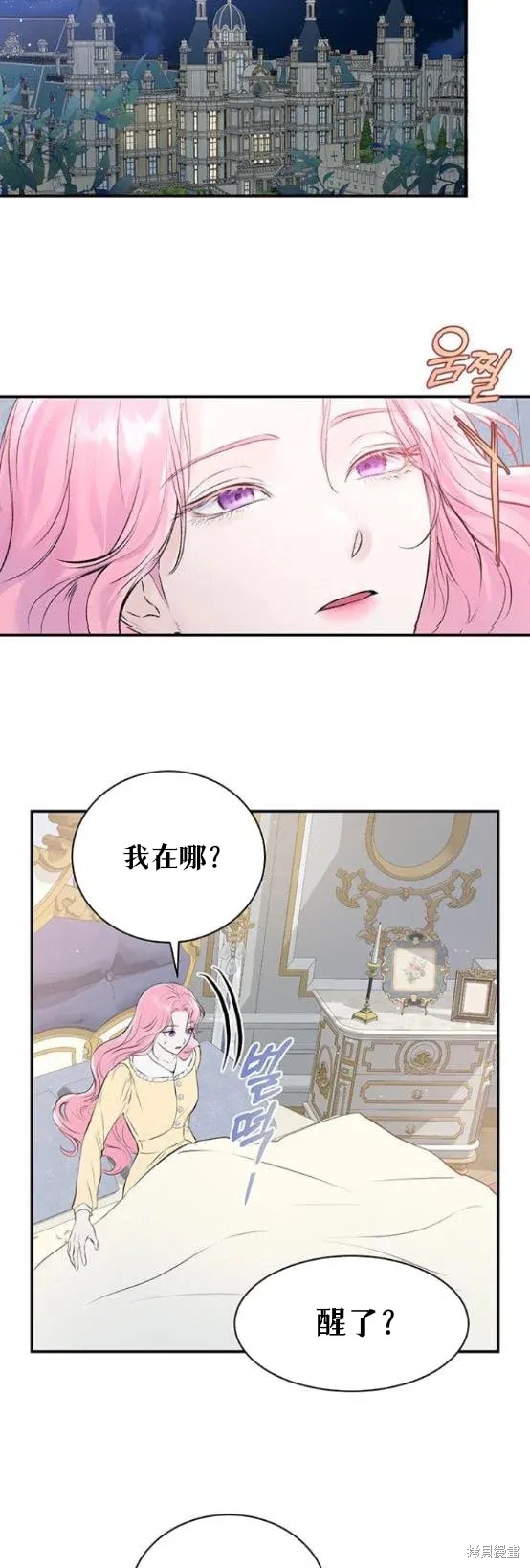 本以为自己大限将至！ 第4话 第15页