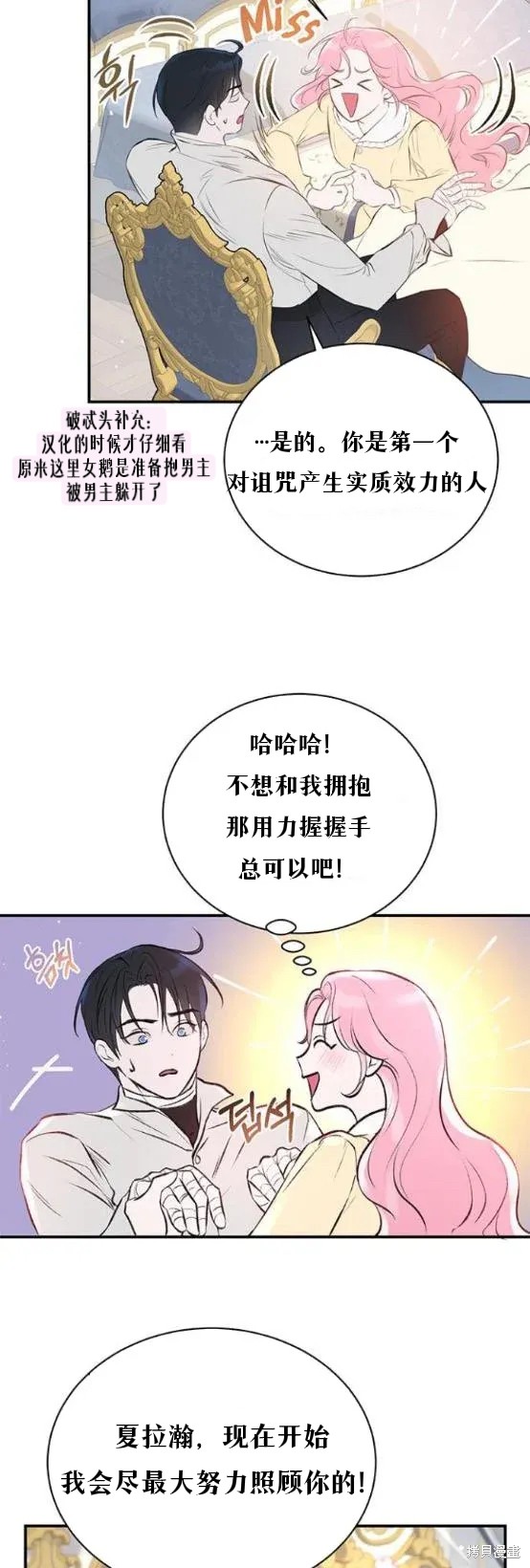 本以为自己大限将至！ 第4话 第18页