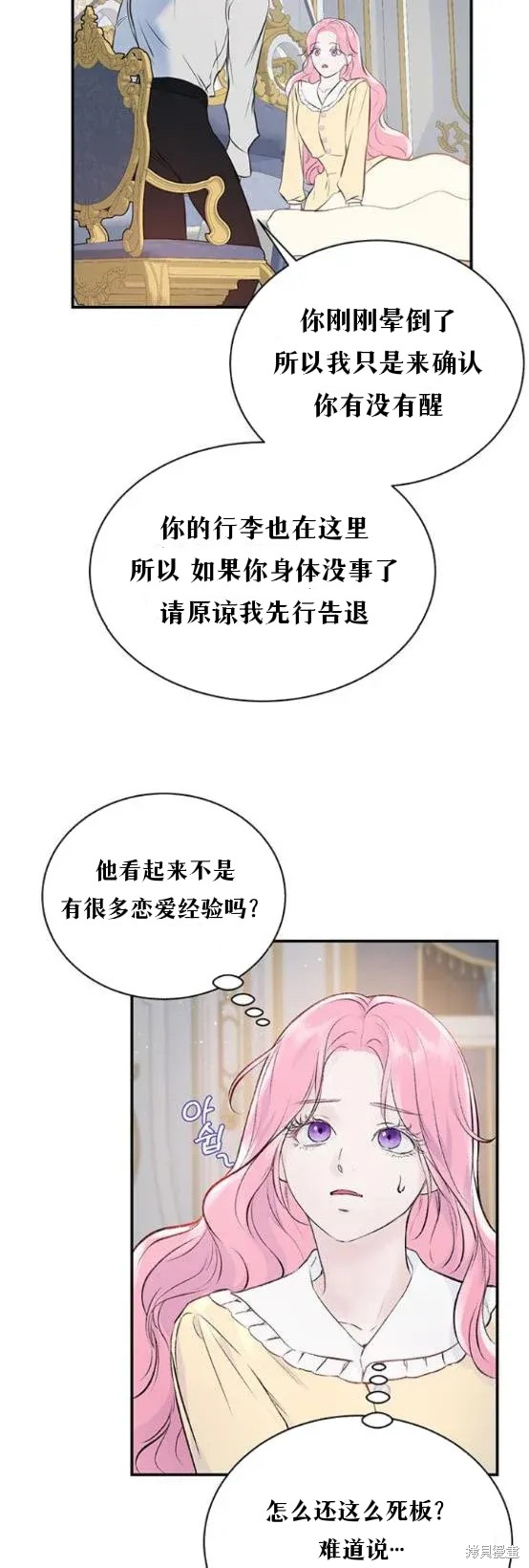 本以为自己大限将至！ 第4话 第21页