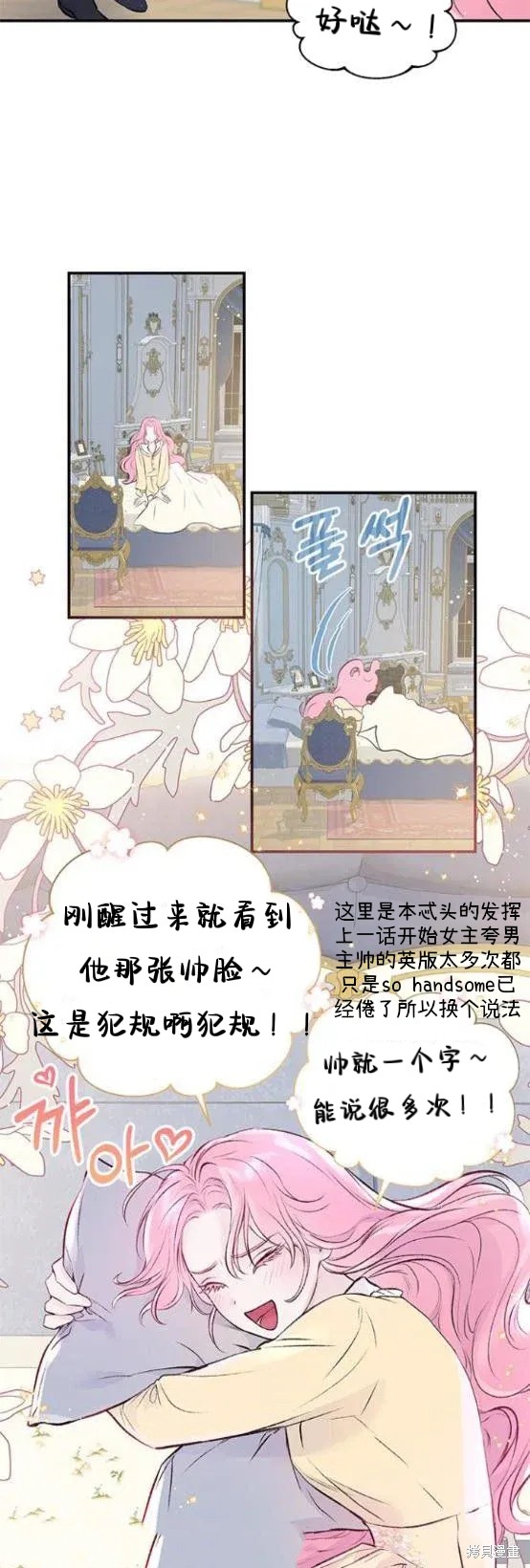 本以为自己大限将至！ 第4话 第24页