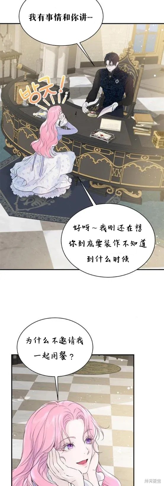 本以为自己大限将至！ 第4话 第28页