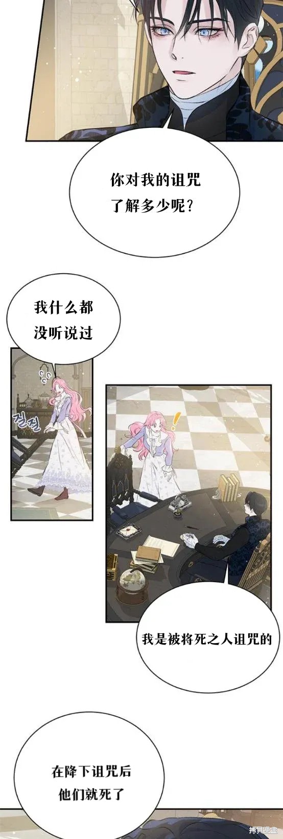 本以为自己大限将至！ 第4话 第31页