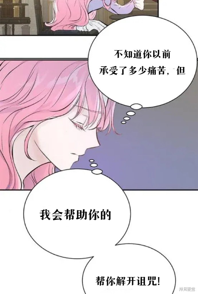 本以为自己大限将至！ 第4话 第38页