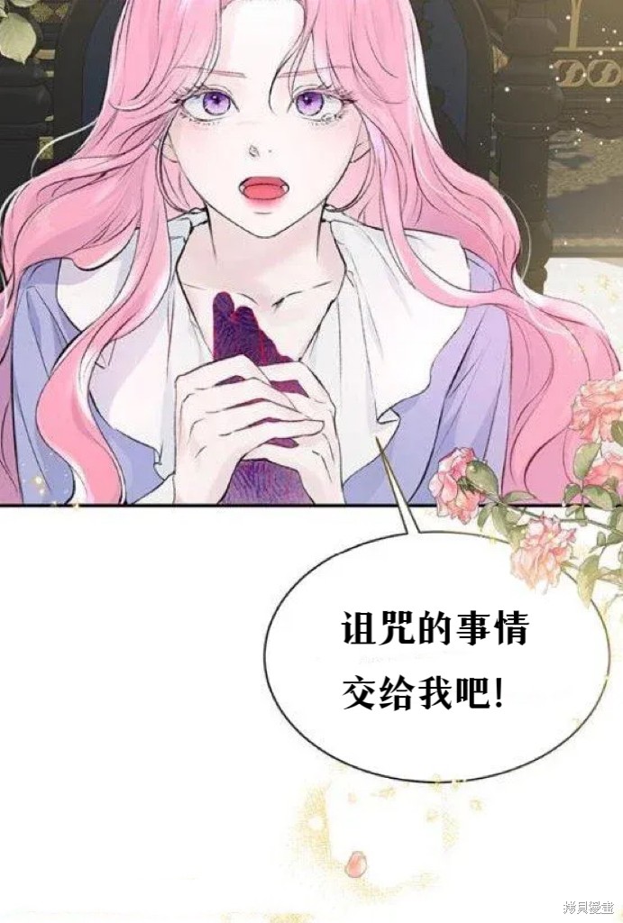 本以为自己大限将至！ 第4话 第40页