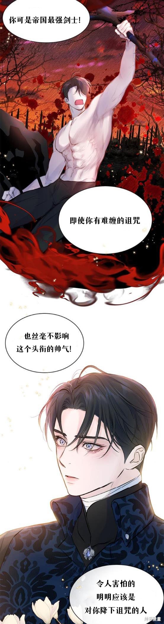 本以为自己大限将至！ 第5话 第11页