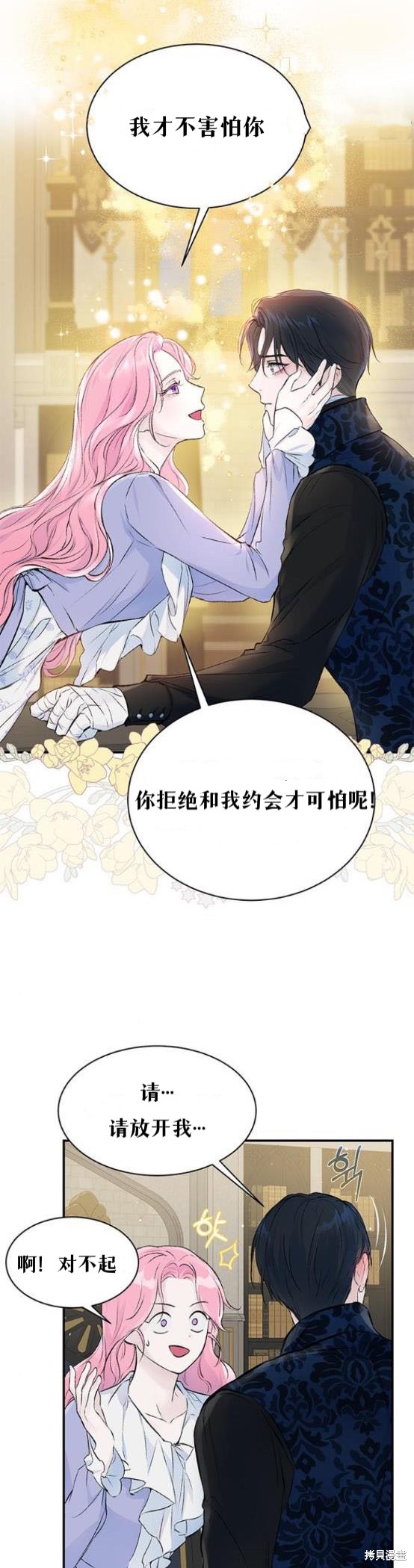 本以为自己大限将至！ 第5话 第13页