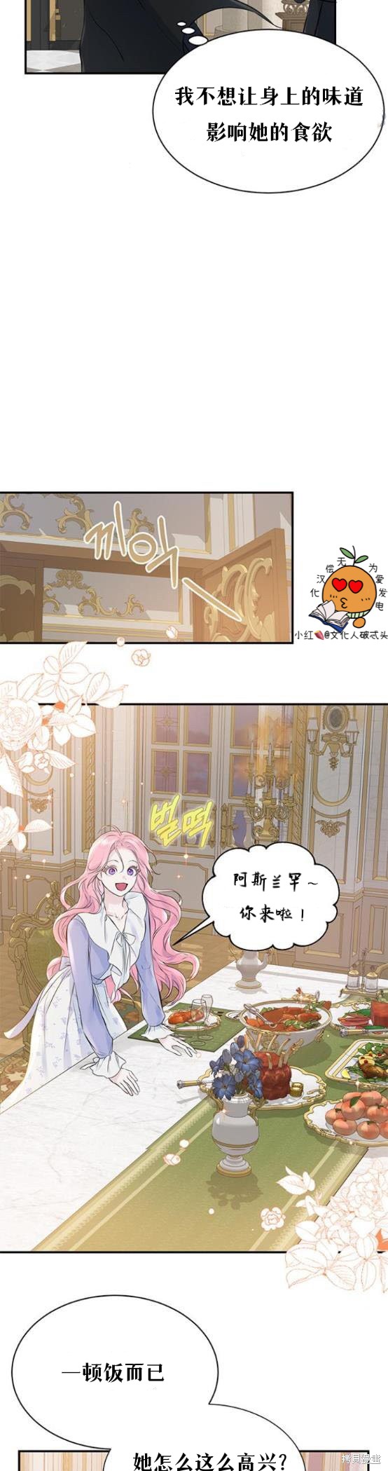 本以为自己大限将至！ 第5话 第26页