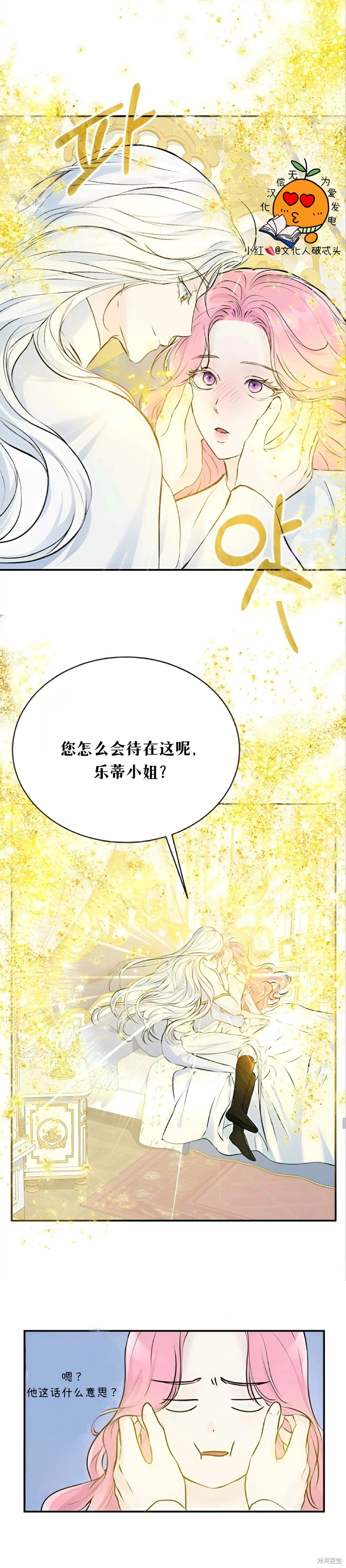 本以为自己大限将至！ 第7话 第12页