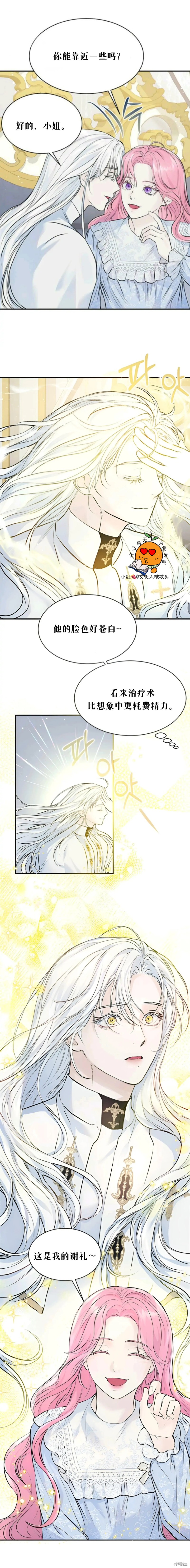 本以为自己大限将至！ 第7话 第15页