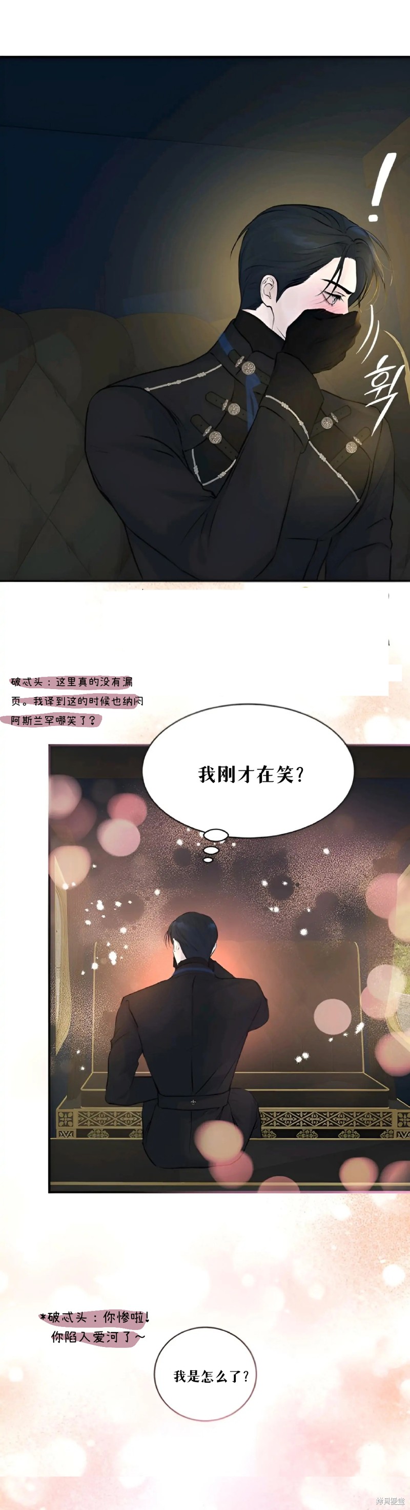 本以为自己大限将至！ 第7话 第9页
