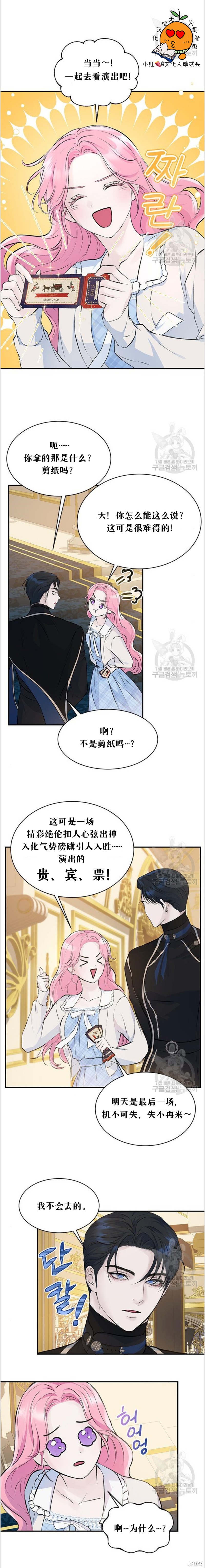 本以为自己大限将至！ 第8话 第8页