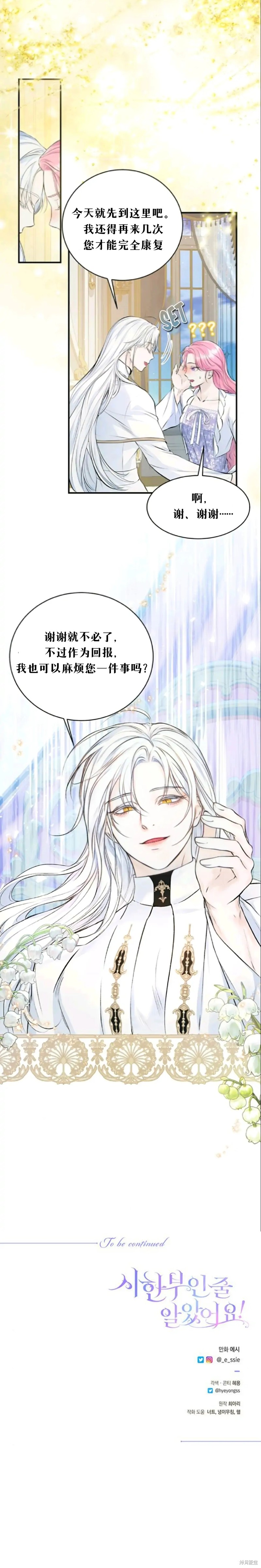 本以为自己大限将至！ 第9话 第15页