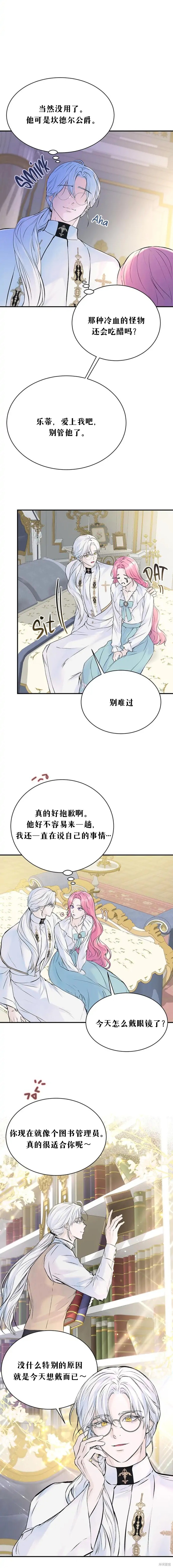 本以为自己大限将至！ 第13话 第3页