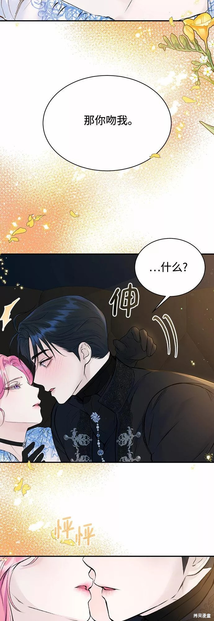 本以为自己大限将至！ 第14话 第44页