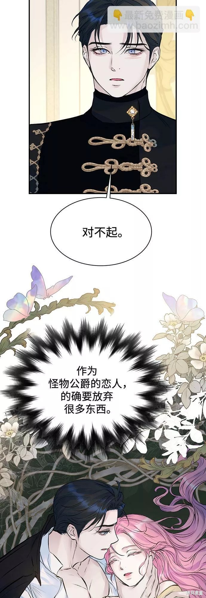 本以为自己大限将至！ 第16话 第4页
