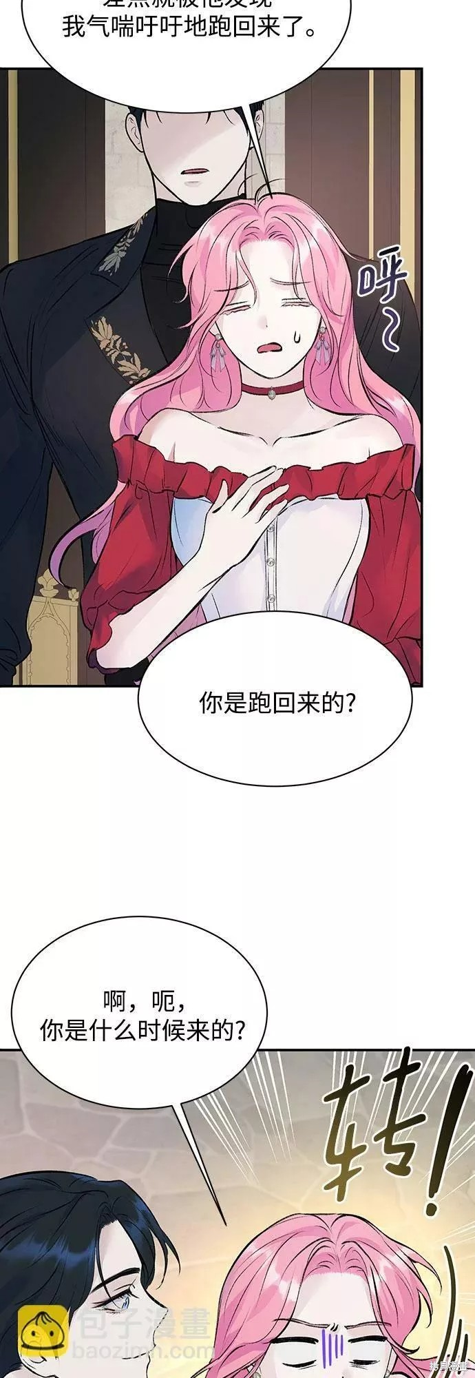 本以为自己大限将至！ 第16话 第31页