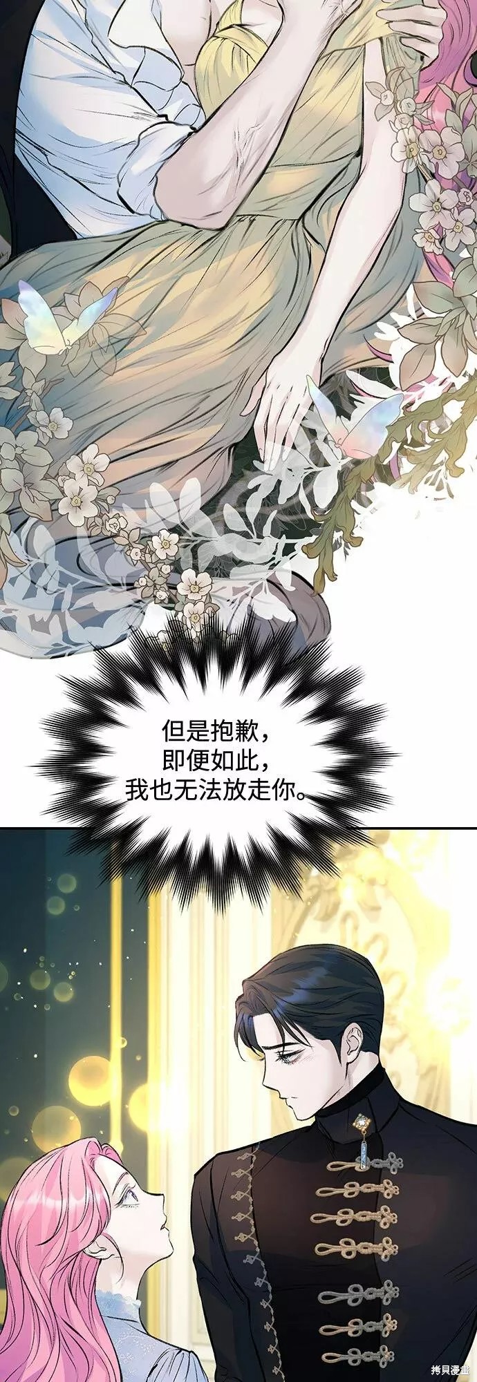 本以为自己大限将至！ 第16话 第5页