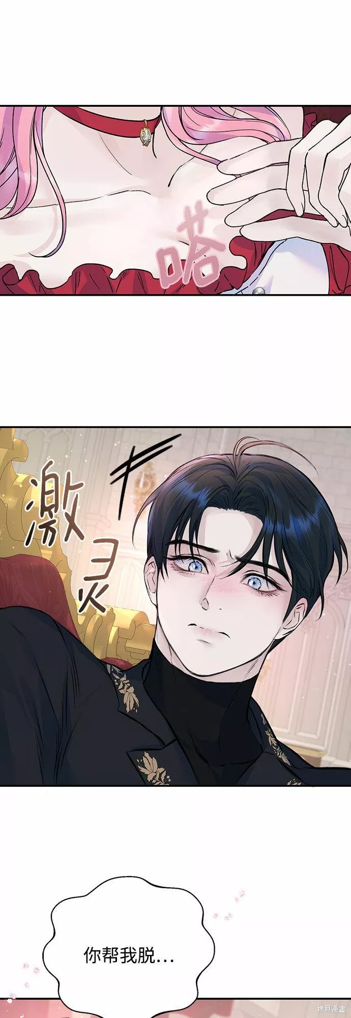 本以为自己大限将至！ 第16话 第48页