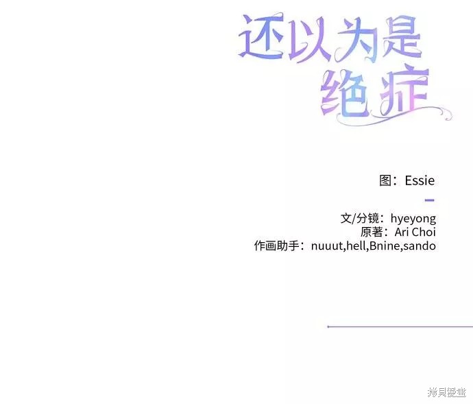 本以为自己大限将至！ 第17话 第52页