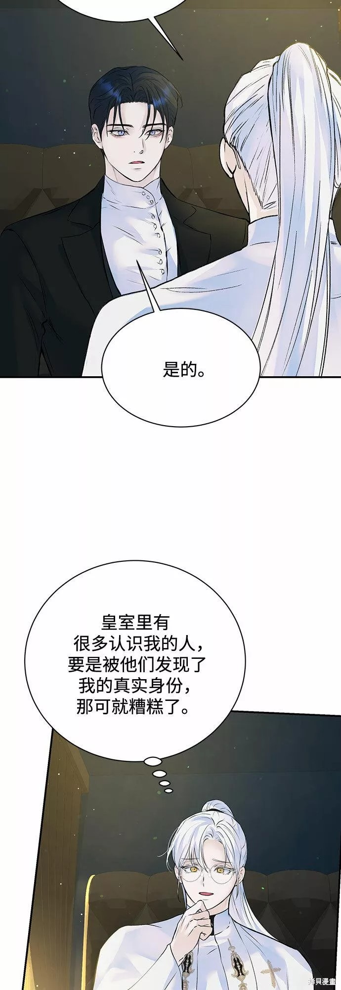 本以为自己大限将至！ 第18话 第15页