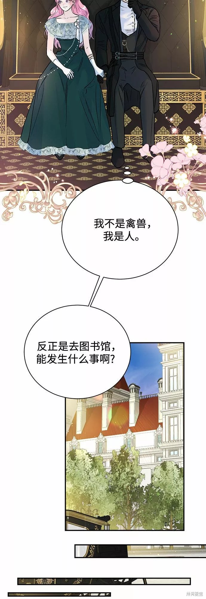 本以为自己大限将至！ 第18话 第21页
