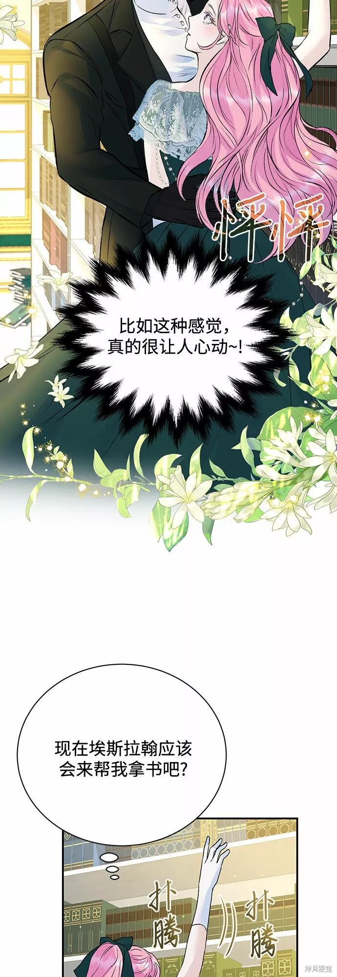 本以为自己大限将至！ 第18话 第31页