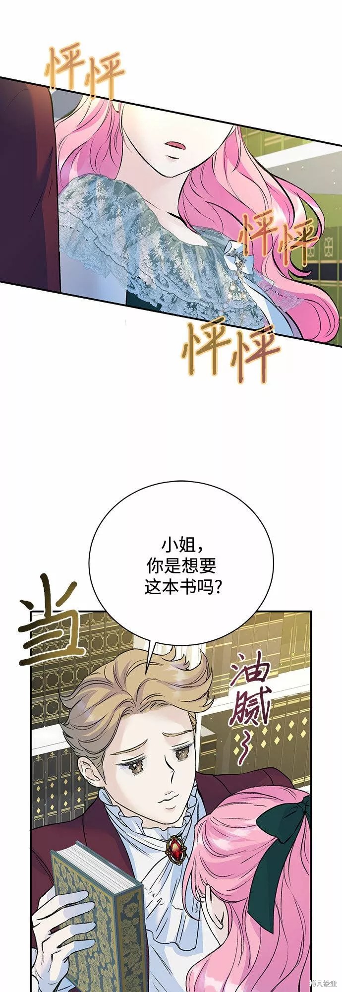 本以为自己大限将至！ 第18话 第33页