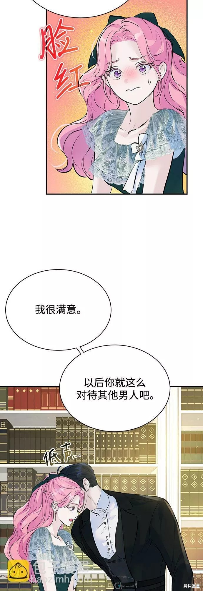 本以为自己大限将至！ 第18话 第40页