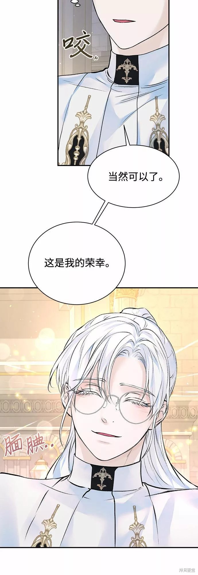 本以为自己大限将至！ 第18话 第8页
