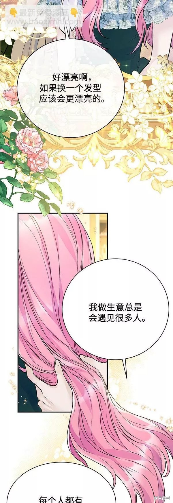 本以为自己大限将至！ 第19话 第47页