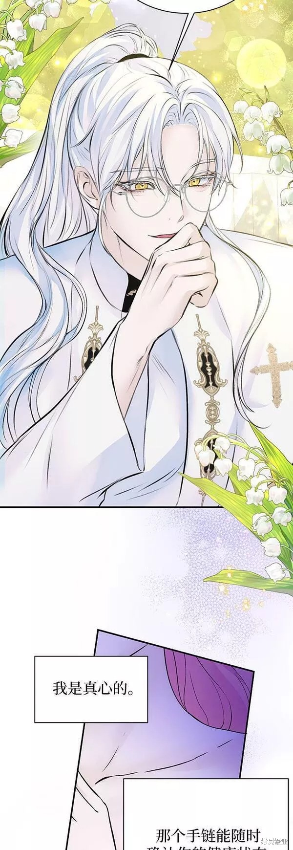 本以为自己大限将至！ 第21话 第16页