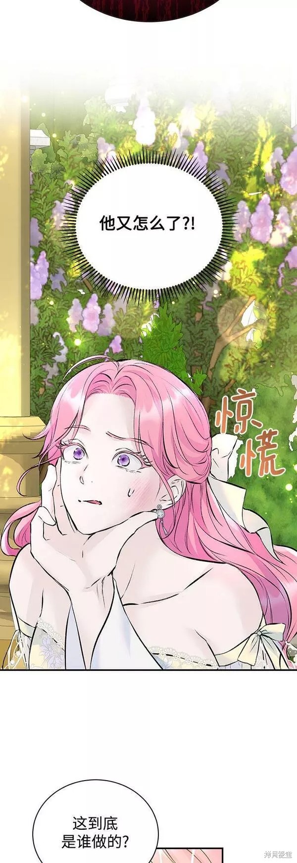 本以为自己大限将至！ 第21话 第3页