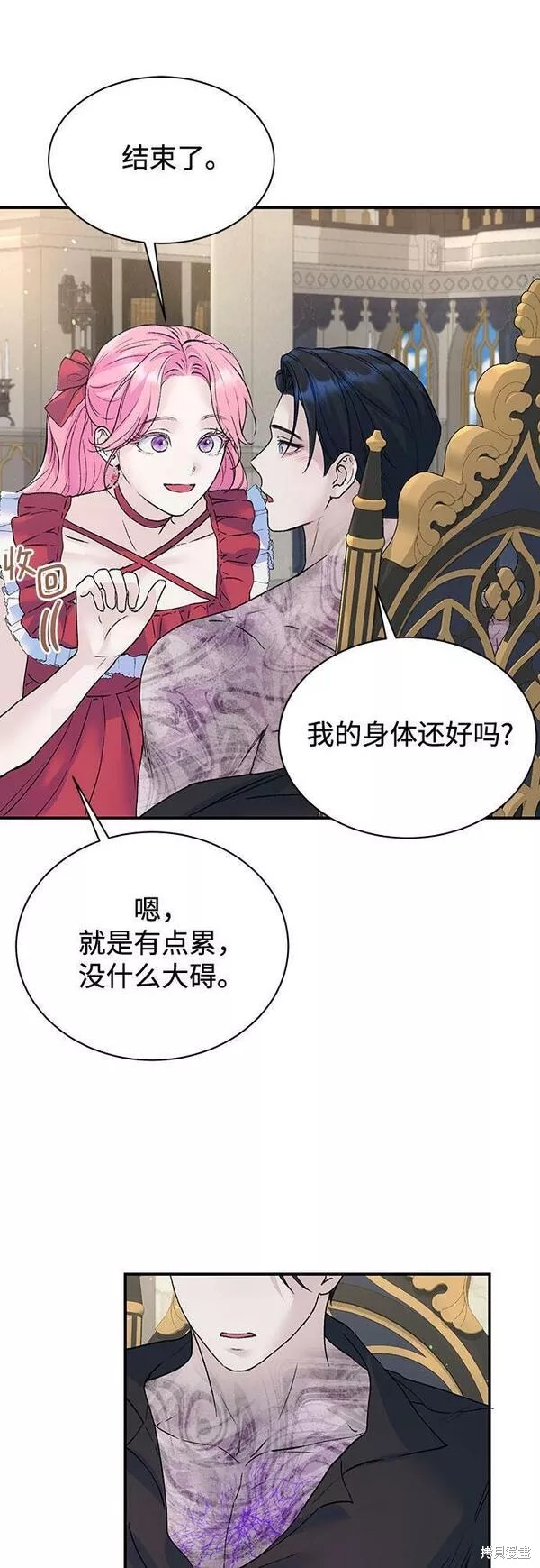 本以为自己大限将至！ 第21话 第29页