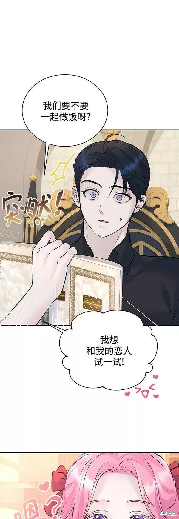本以为自己大限将至！ 第21话 第33页