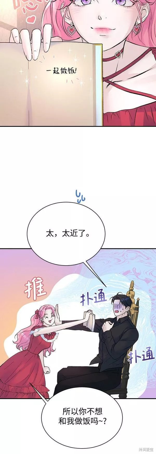 本以为自己大限将至！ 第21话 第34页