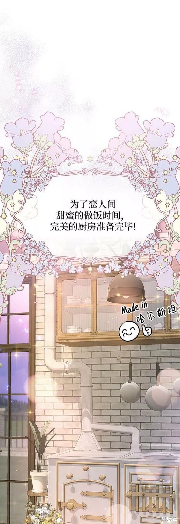 本以为自己大限将至！ 第21话 第37页