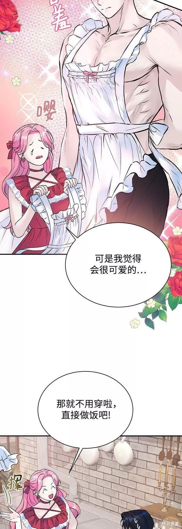 本以为自己大限将至！ 第21话 第41页