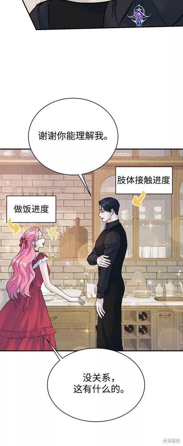 本以为自己大限将至！ 第21话 第46页